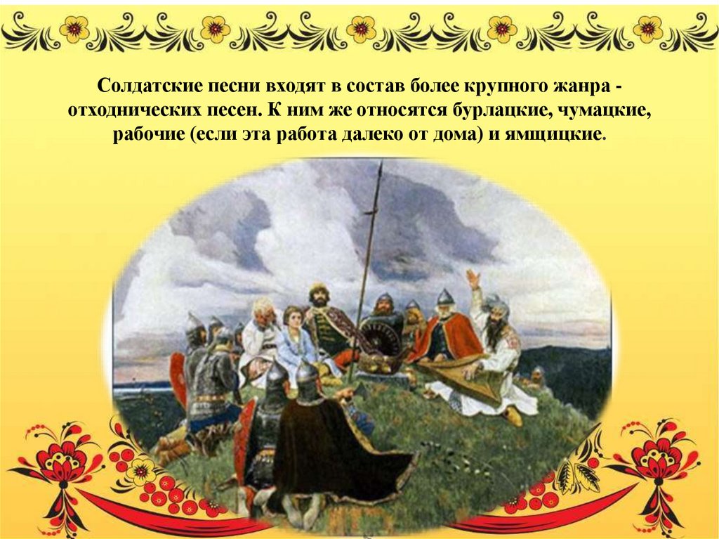 Песни входящие. Бурлацкие песни. Бурлацкие народные песни. Бурлацкие песни примеры. Жанры народных песен солдатские.