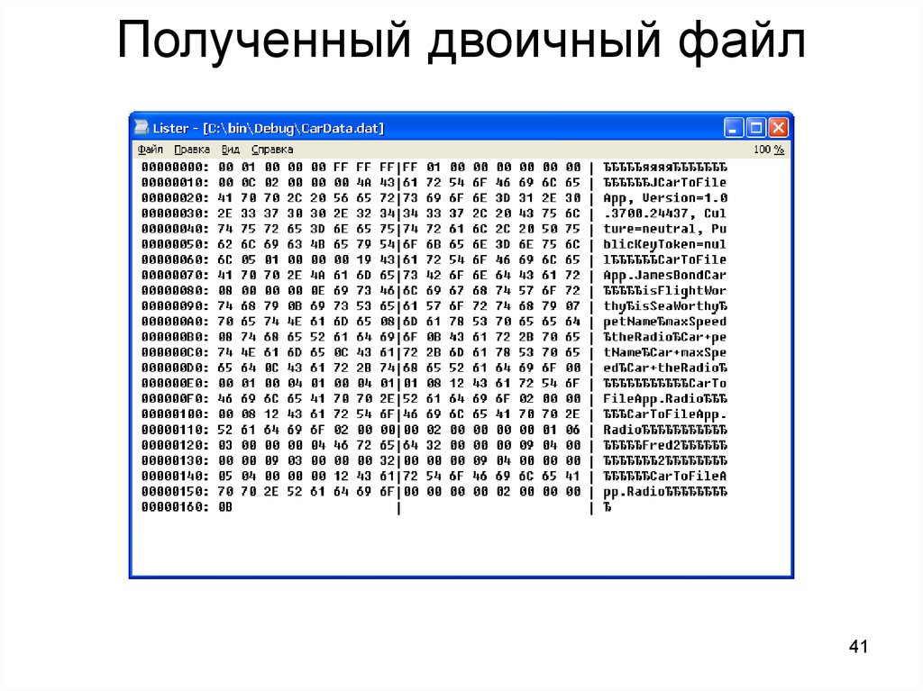 Двоичный файл. Как выглядит бинарный файл. Бинарный Формат документа это. Пример бинарного файла.