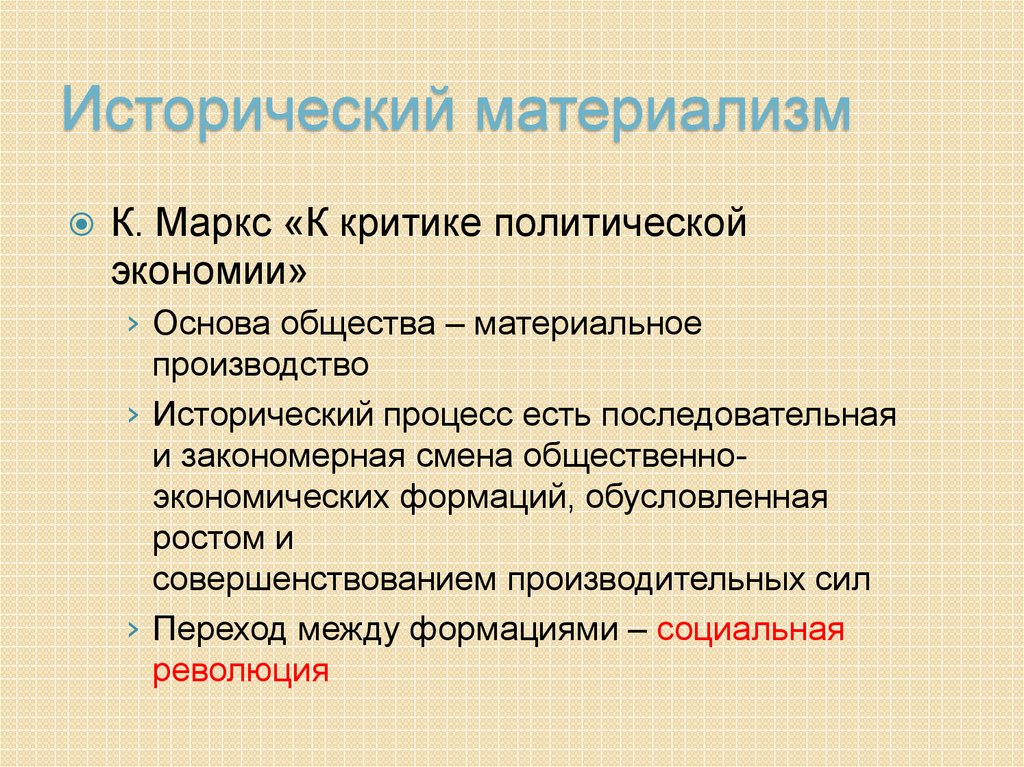 Естественный материализм