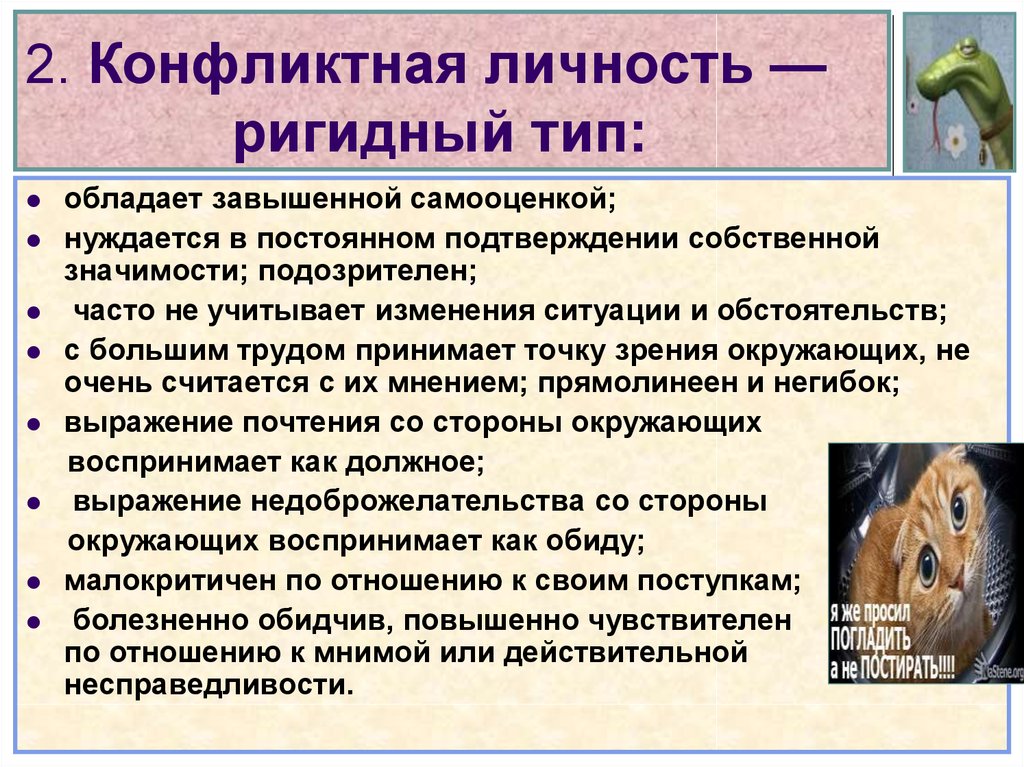 Конфликтная личность картинки