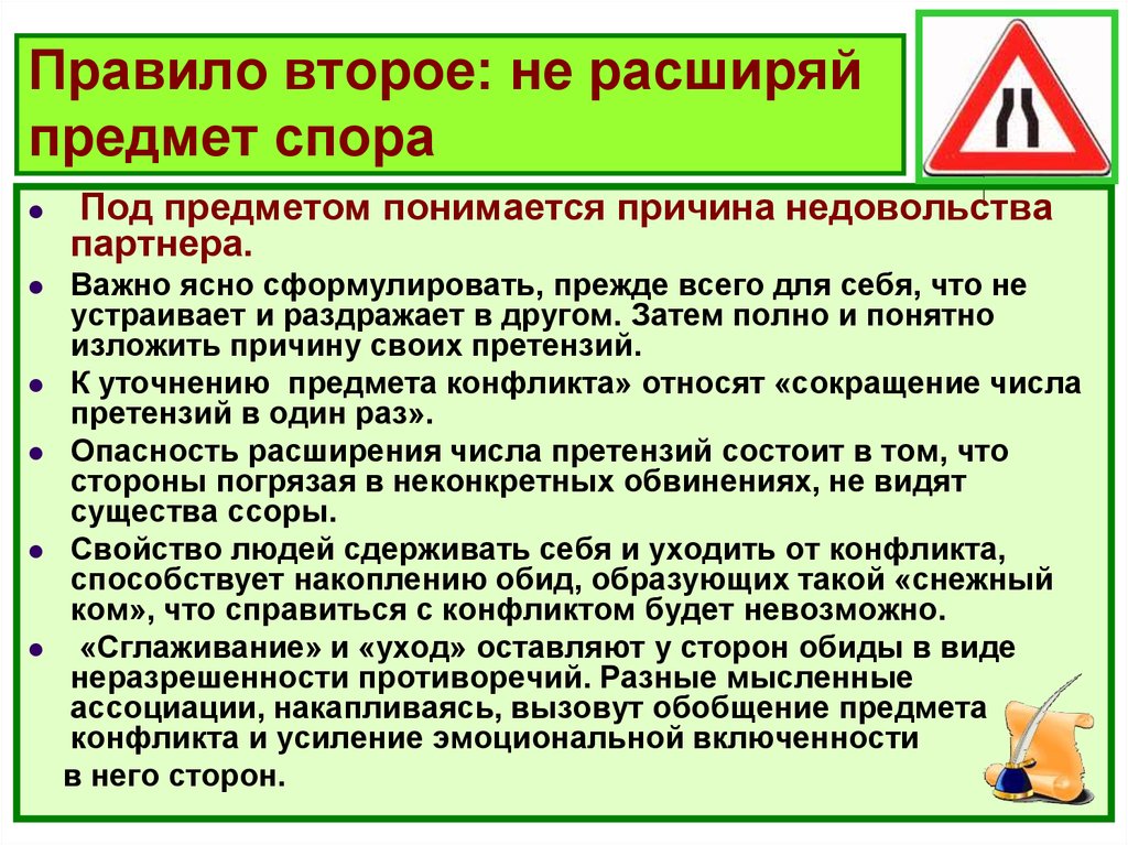 Правило второго раза. Определить предмет спора. Предмет спора пример. Предмет иска и предмет спора. Определение предмета спора.