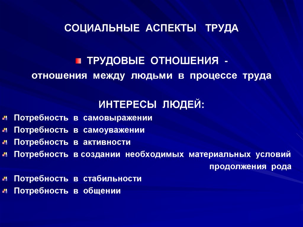 Аспект труда. Социальный аспект. Социальные аспекты здоровья человека. Биологические аспекты труда. Социальные аспекты здоровья человека кратко.