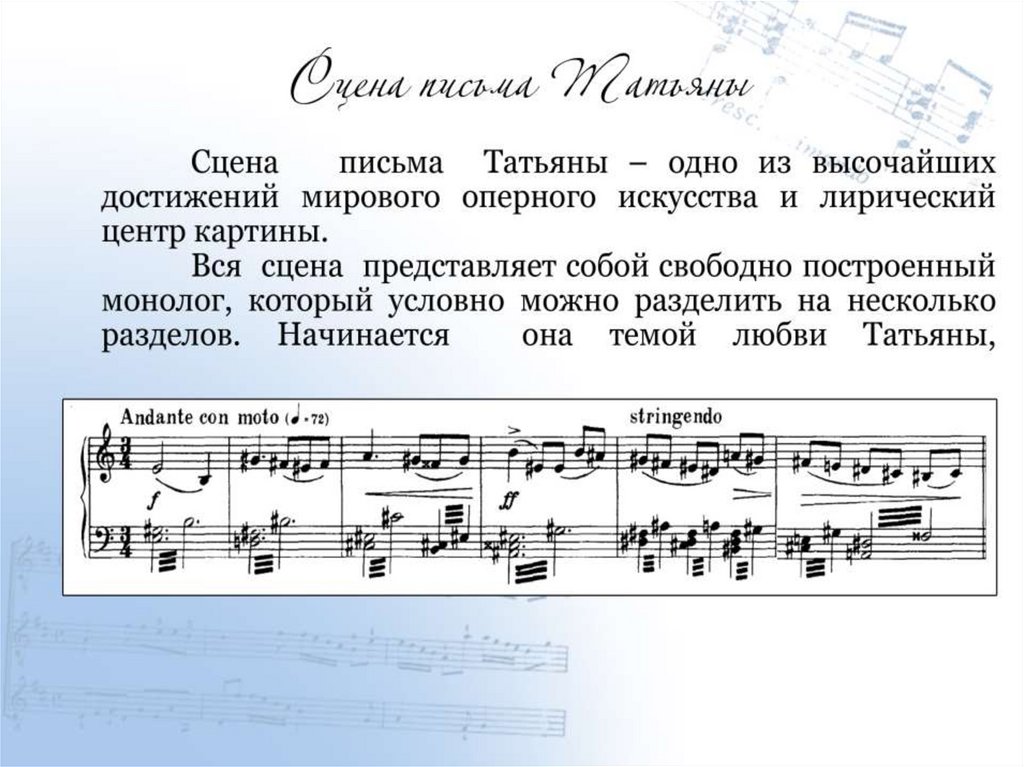 Ноты оперы Евгений Онегин