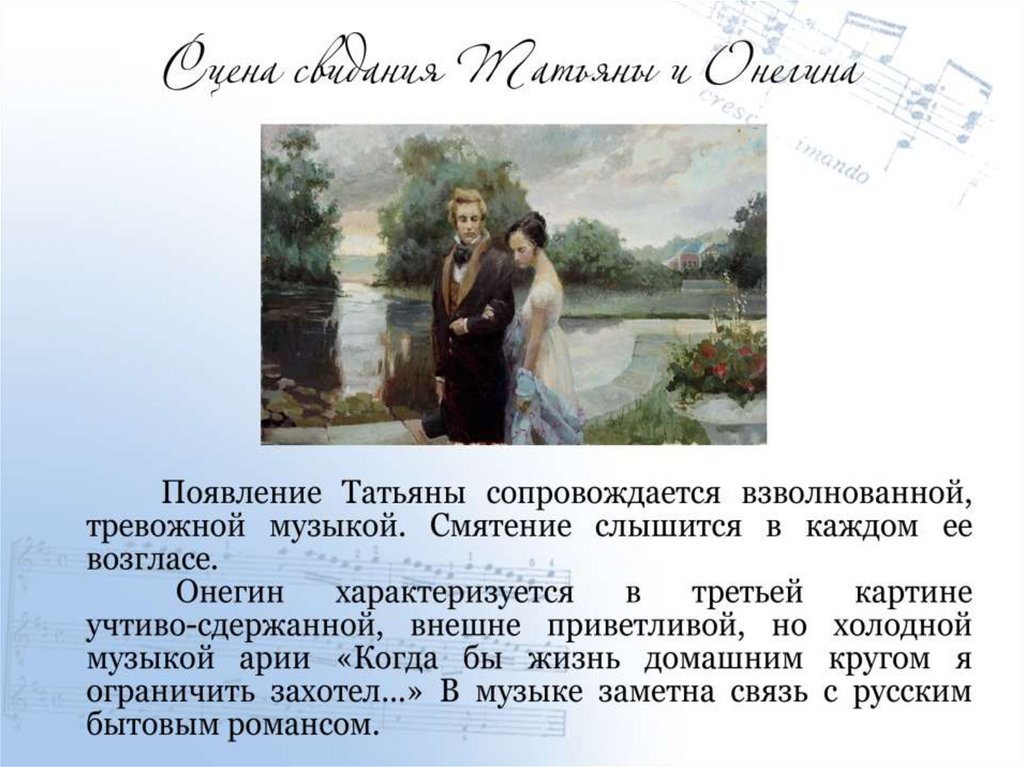 Опера Евгений Онегин Чайковский презентация