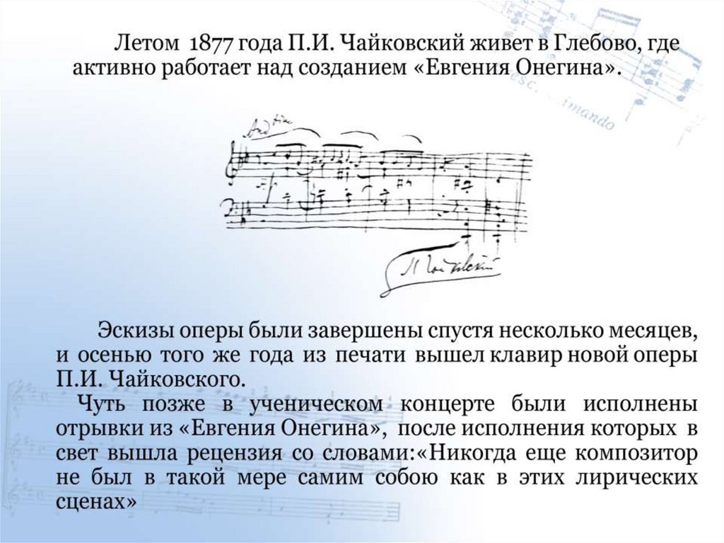 Разрешение музыкального фрагмента. Краткое содержание оперы Евгений Онегин. Опера Евгений Онегин Чайковский действующие лица. Автор либретто оперы Евгений Онегин. Тембр Онегина в опере.