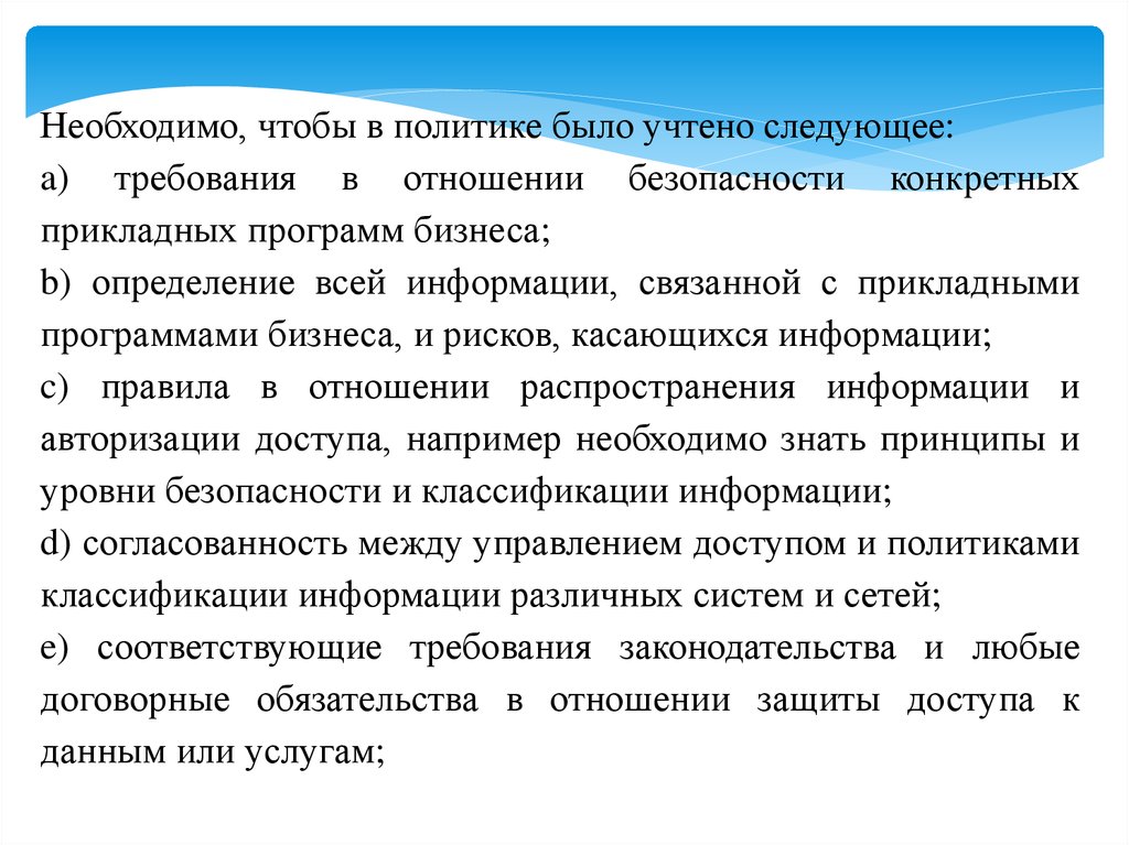 В соответствии с требованиями бизнеса