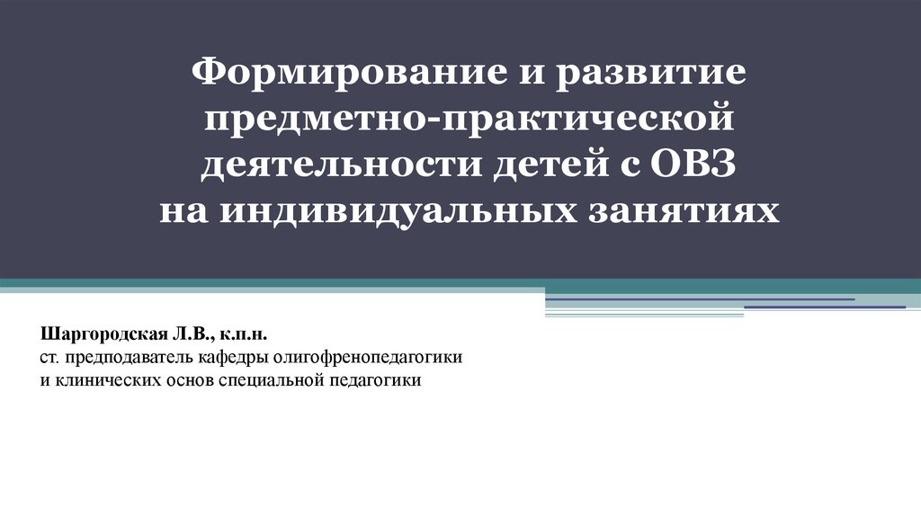 Развитие предметно- практической деятельности.. Предметно-практическая деятельность формирование. Развитие предметно-практическая деятельность у детей. Задание по предметно практической деятельности.