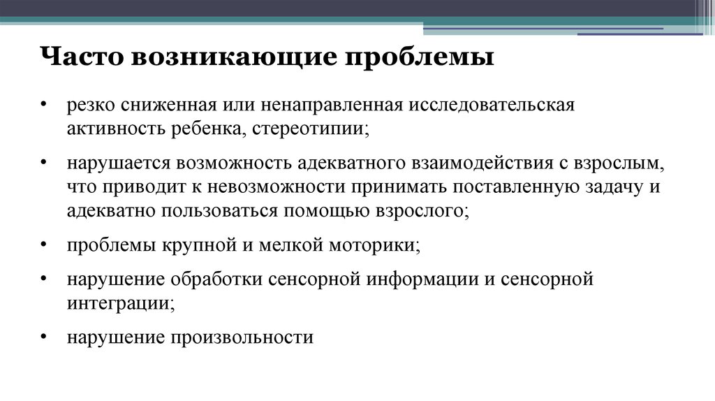 Адекватно с возможностями. Формирование речедвигательной стереотипии. Причины нарушения обработки сенсорной информации.