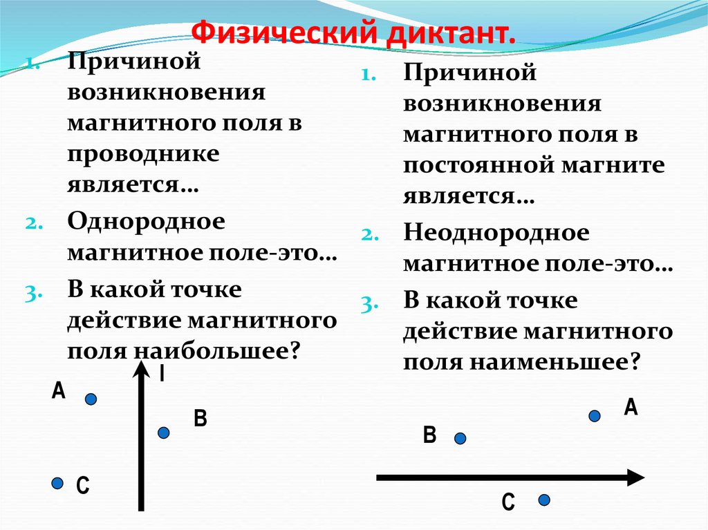 Физический диктант по физике 9