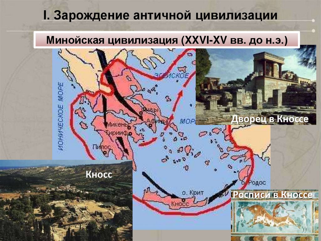 Минойская цивилизация карта