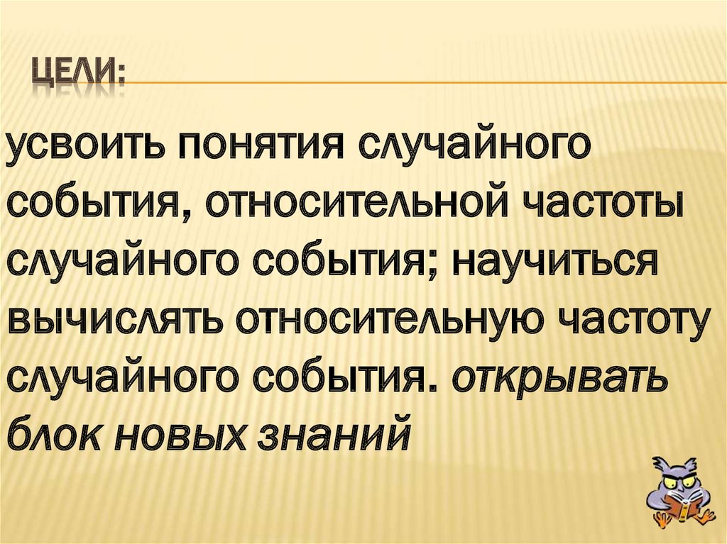 Презентация случайные события 9 класс