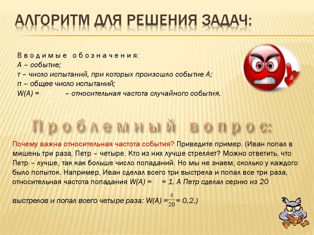 События 9 класс. Относительная частота случайного события. Задачи на частоту случайного события. Относительная частота случайного события 9 кл. Относительная частота случайного события задачи с решениями.