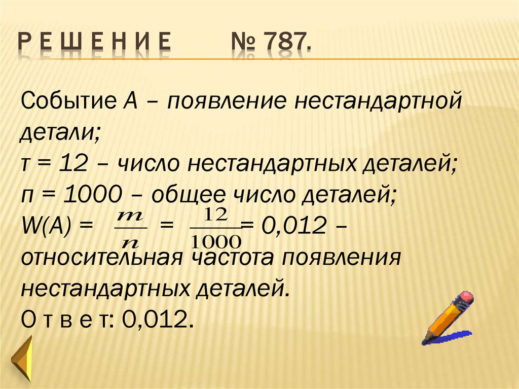 Частота случайного события презентация