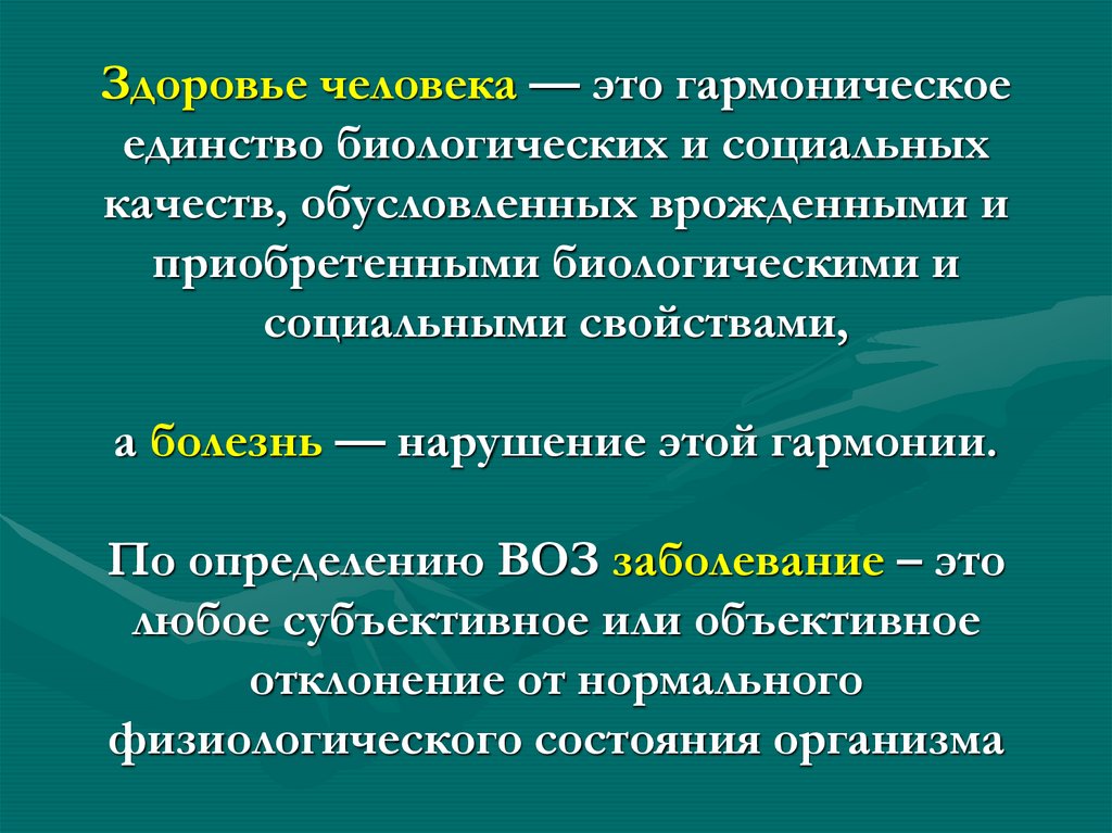 Видовое единство человечества. Заболеваемость инвалидность. Видовое единство человека. Заболеваемость определение воз.