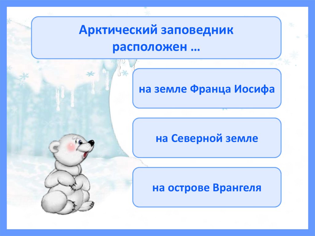 Проверочная работа арктические пустыни тундра 8 класс. Зона арктических пустынь 4 класс окружающий мир рабочая тетрадь.