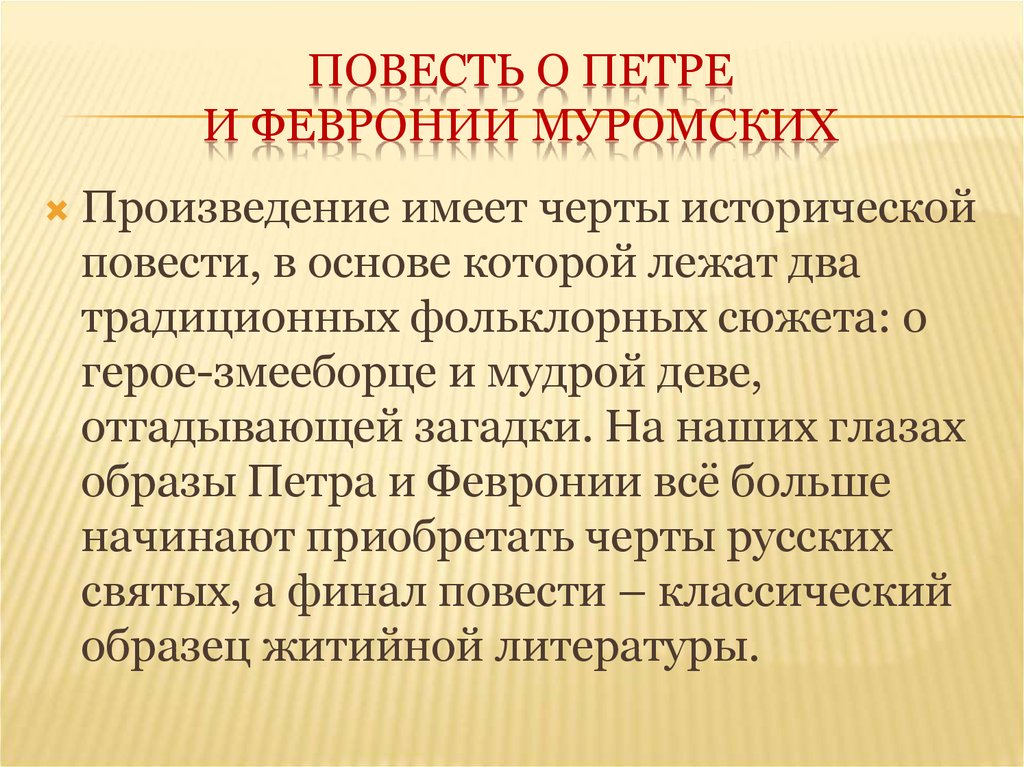 План повести о петре и февронии муромских 7 класс 7 пунктов