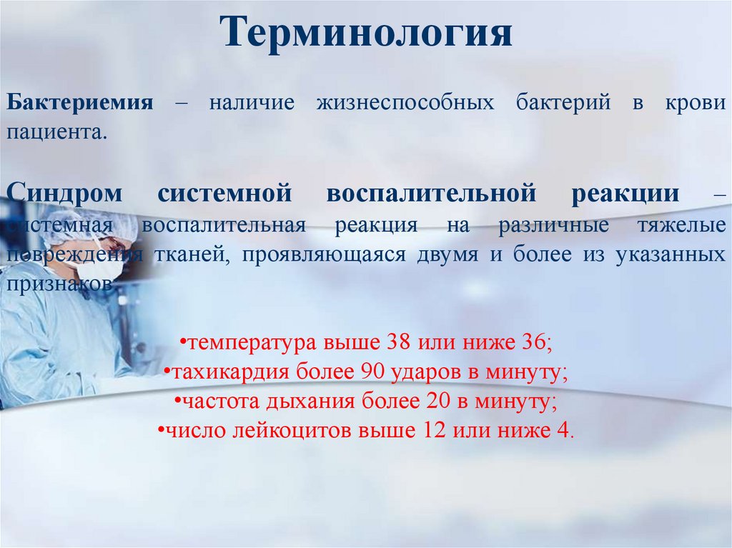 Сепсис стоматология презентация