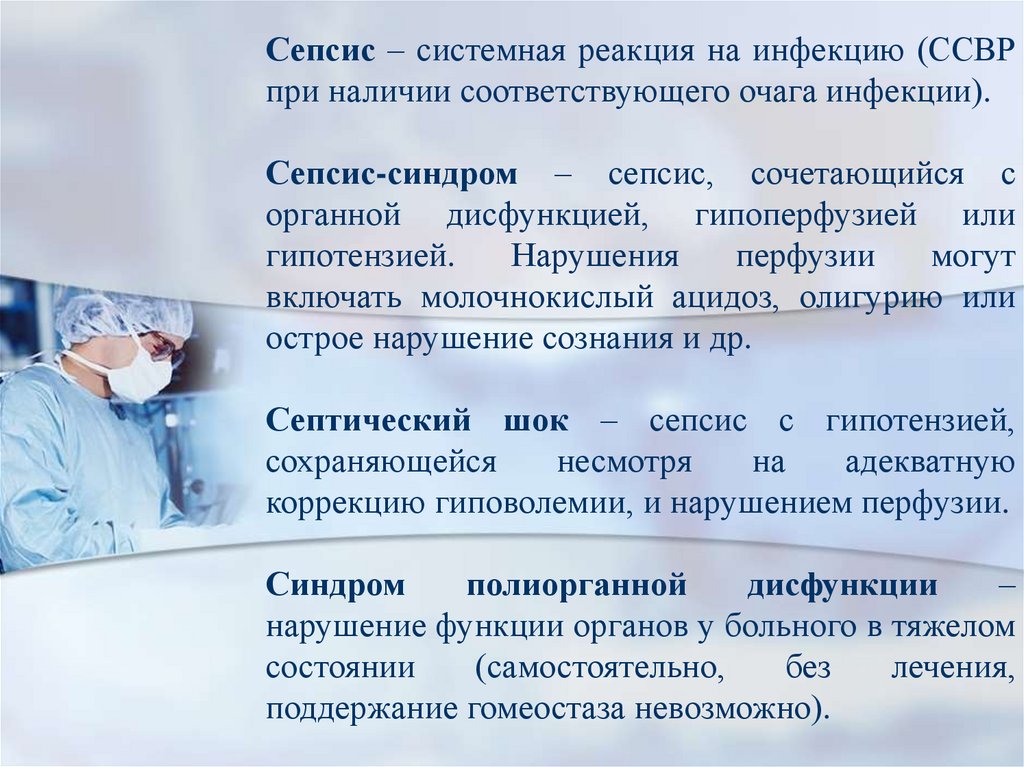 Сепсис презентация анестезиология