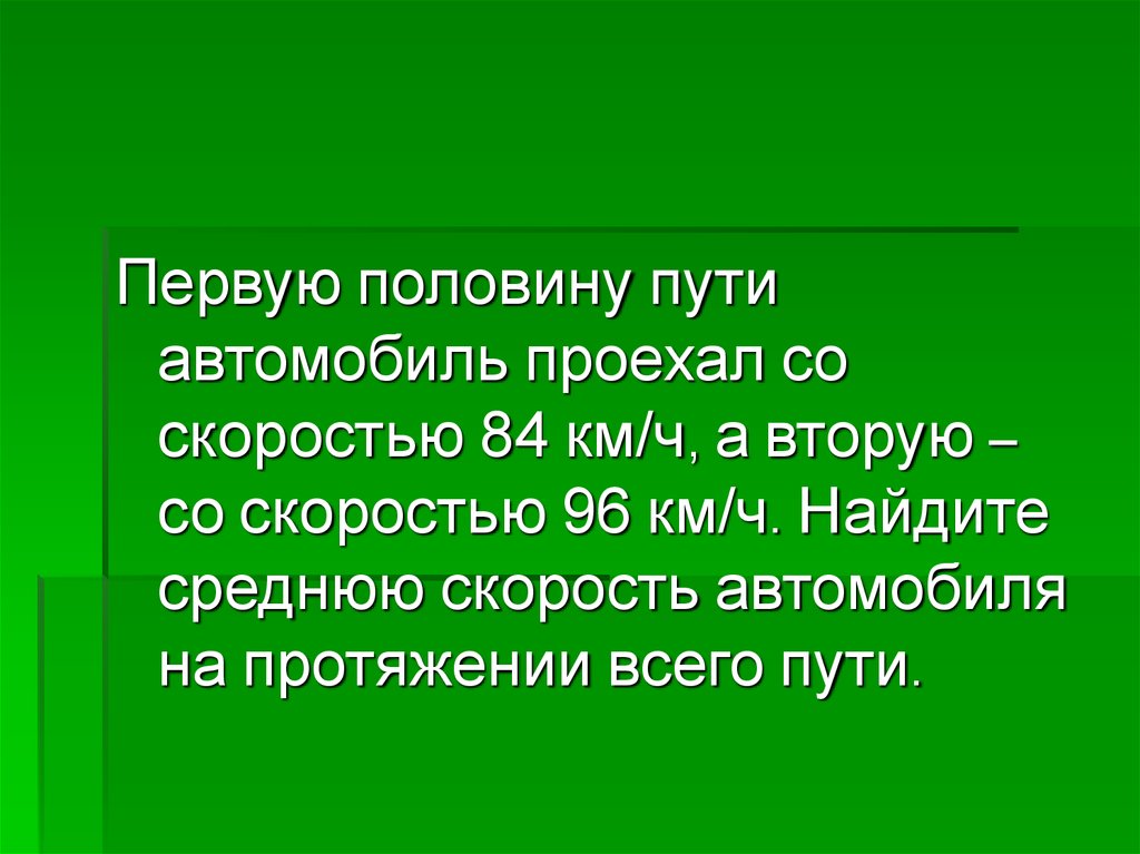 Средняя скорость на протяжении всего пути. Скорость в философии это.