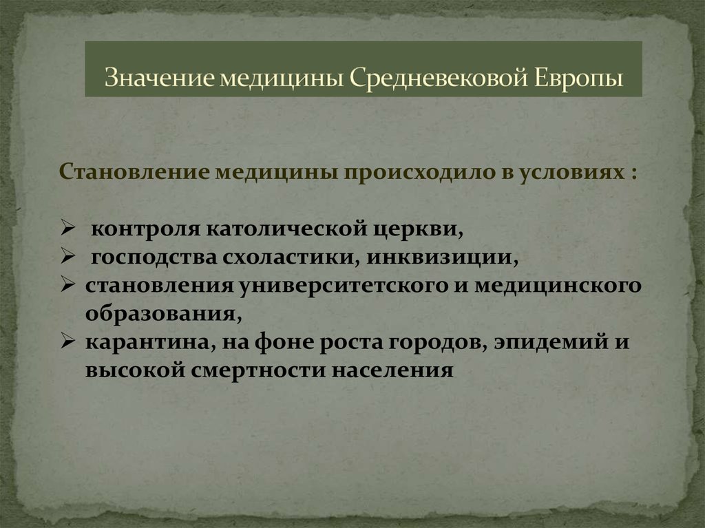 Медицина средневековья презентация