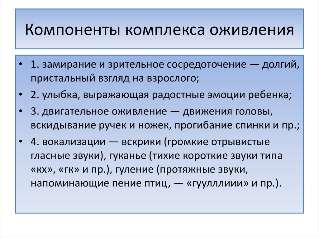 Структурные элементы комплекса оживления