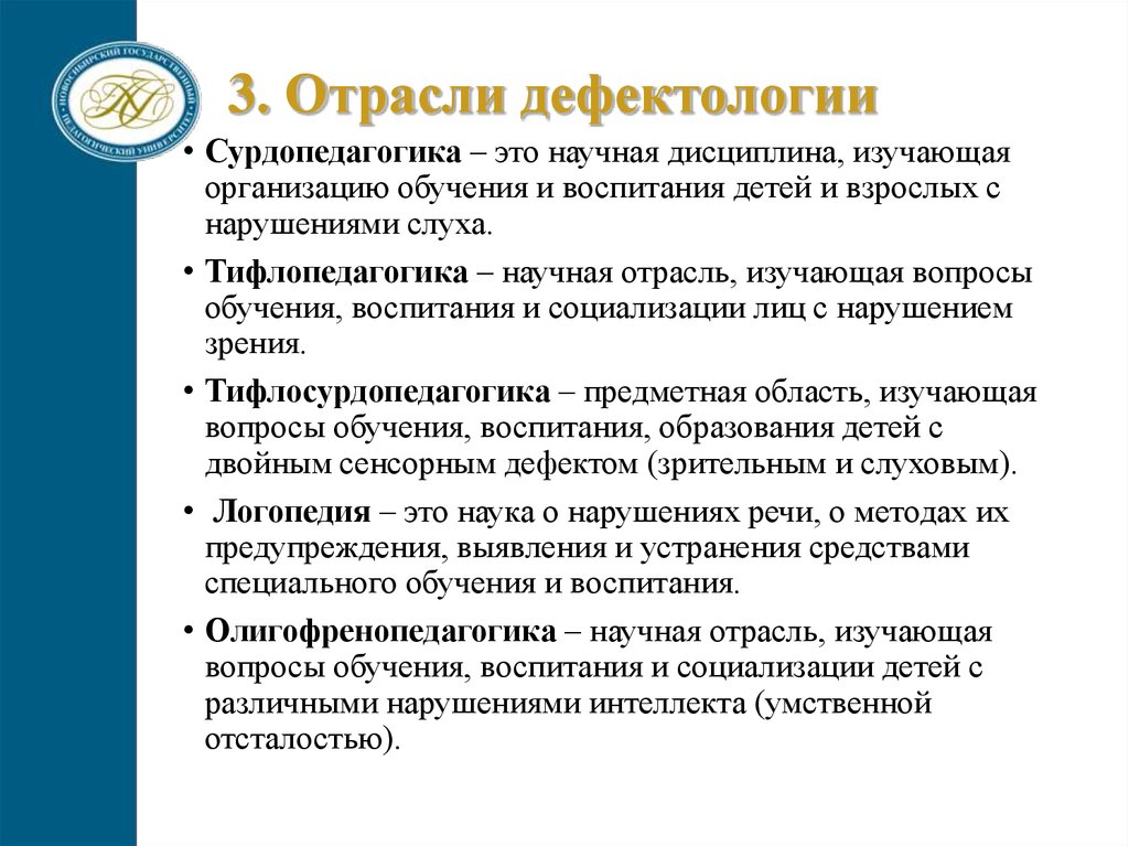 Дефектология это. Отрасли дефектологии. Основные задачи дефектологии. Основные разделы дефектологии. Главные задачи дефектологии.