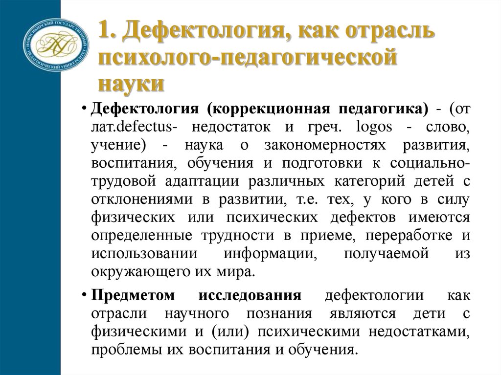 Направление дефектологическое образование. Отрасли дефектологии. «Специальная коррекционная педагогика» отрасли. Отрасли коррекционной психологии. Отрасли коррекционной педагогики.