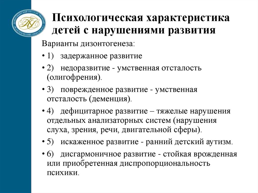 Характеристика на ребенка отстающего в развитии