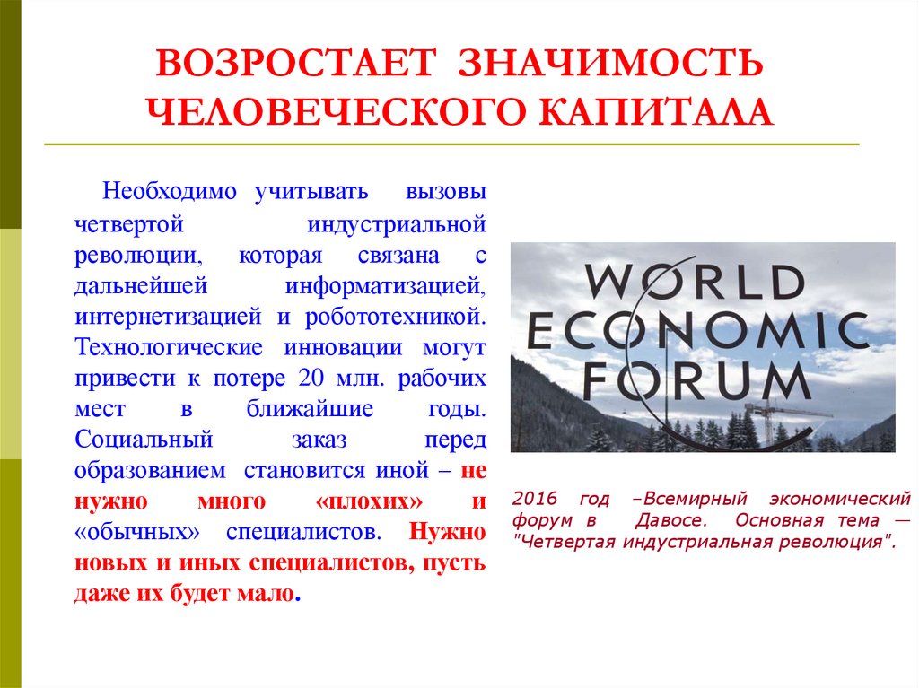 Человечество значение. Значимость человеческого капитала. Гуманно значение.