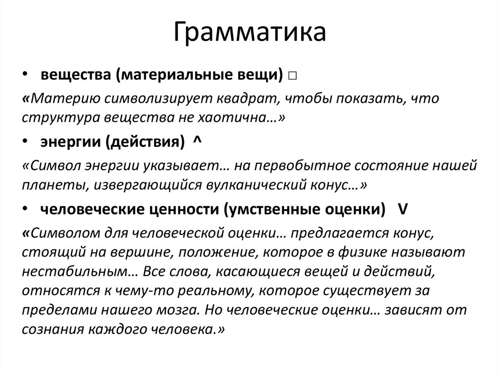 Грамматика