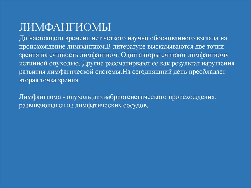 Лимфангиома. Лимфангиома презентация. Классификация лимфангиом у детей. Лимфангиома языка презентация. Лимфангиома характеристика.