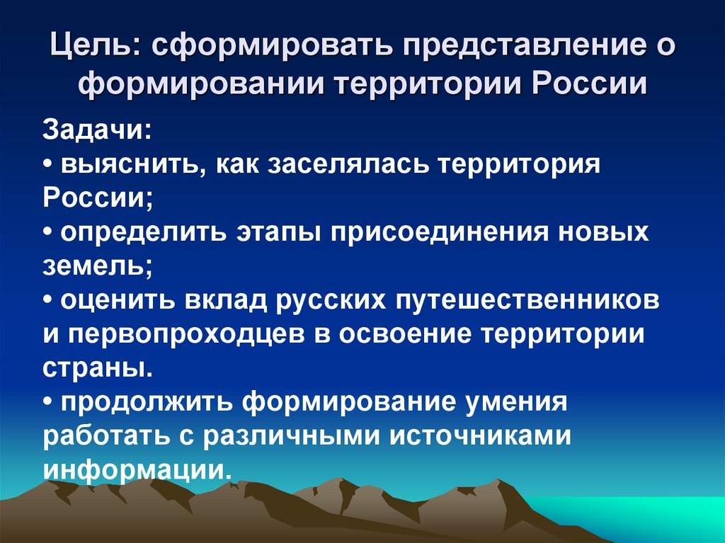 Полное освоение. Формирование территории России. Формеровани теретории Росси. Этапы формирования территории России. Первый этап формирования территории России.