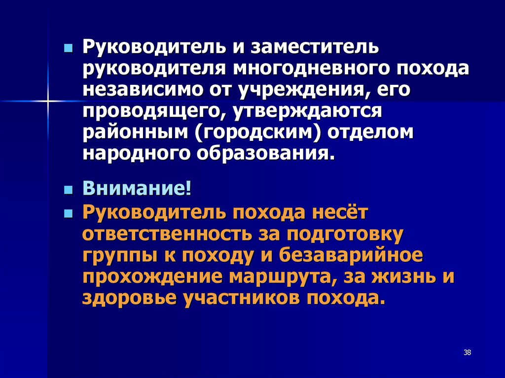 Руководитель похода. Обязанности руководителя похода. Многодневный поход реферат. Организация и проведение многодневных походов. Кто назначает помощников руководителя похода.