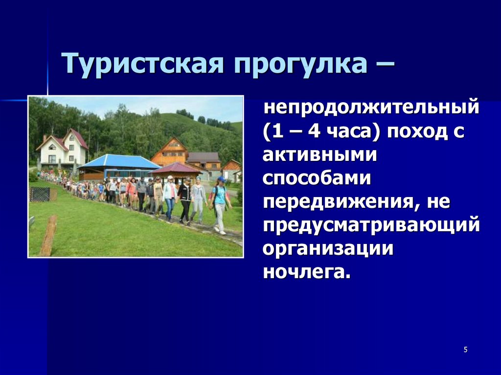 Презентация про туризм