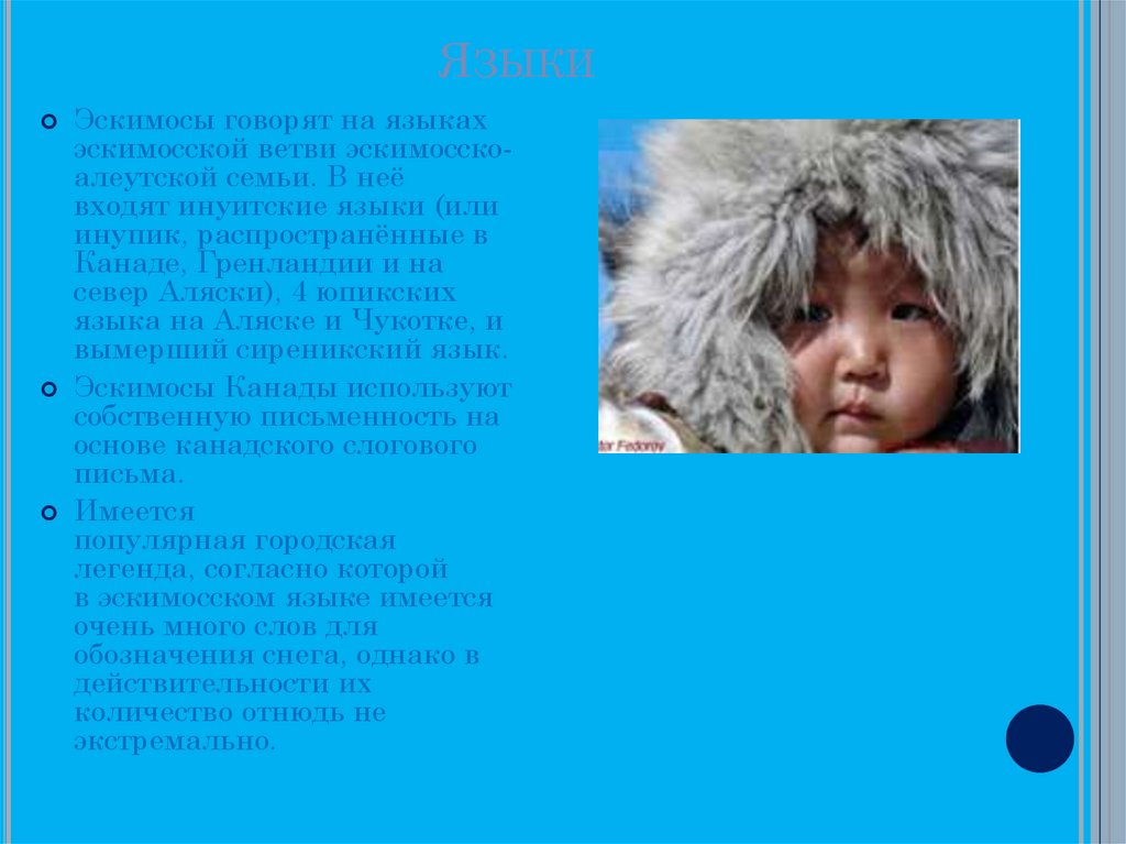 Язык аляски. Группы эскимосско Алеутской семьи. Эскимосский язык. Языковая группа эскимосов. Эскимосско Алеутская семья народы.
