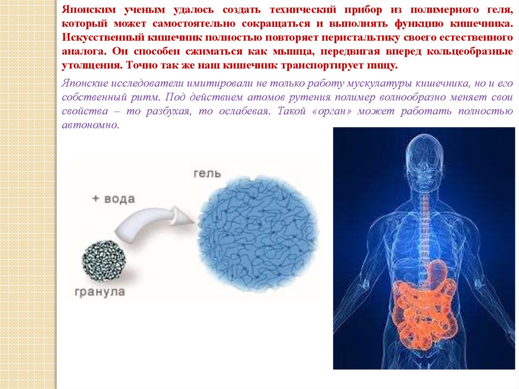 Полимеры в медицине презентация