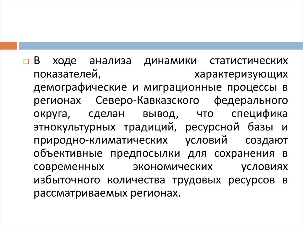 Какой из приведенных терминов характеризует социальную динамику. Демографические и миграционные процессы. Статистические и динамические показатели. Чем характеризовалось демографическое и социальное развитие Италии. Статический и динамический анализ.