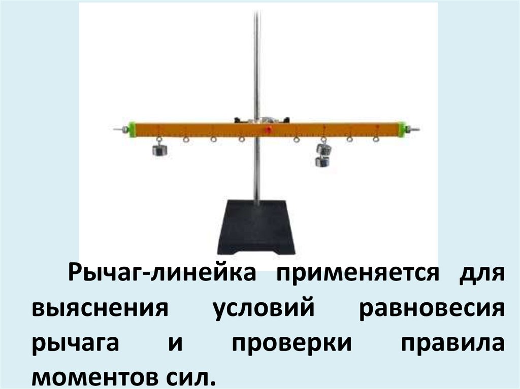 Презентация на тему условия равновесия тел 7 класс