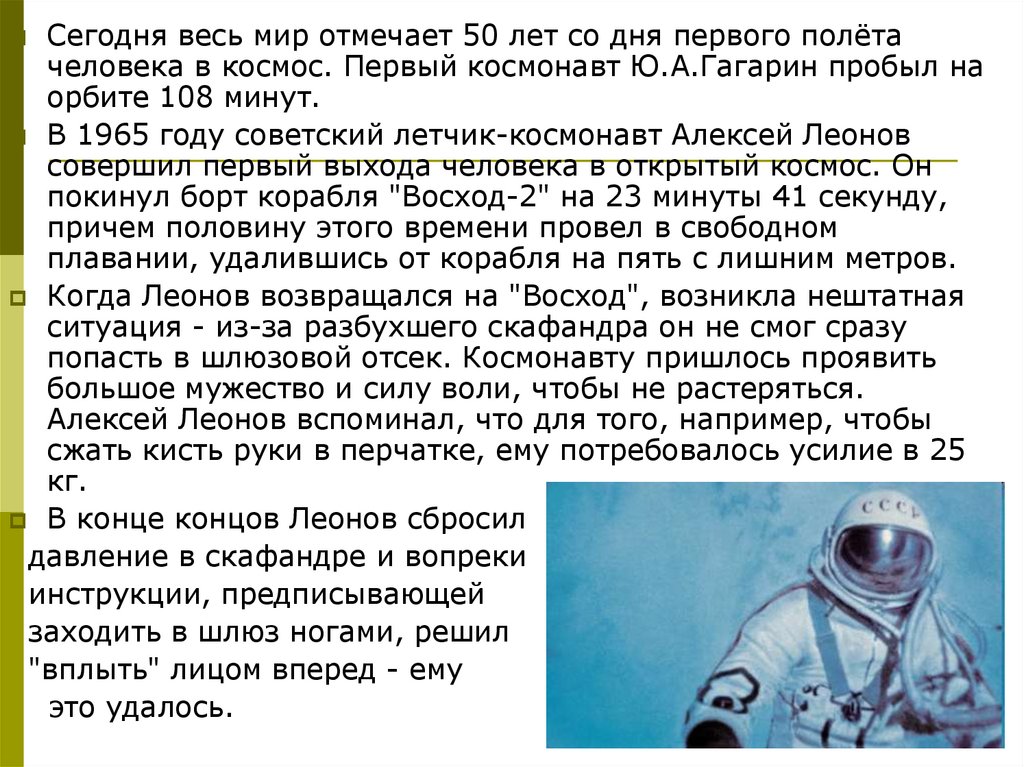 Про космонавта леонова