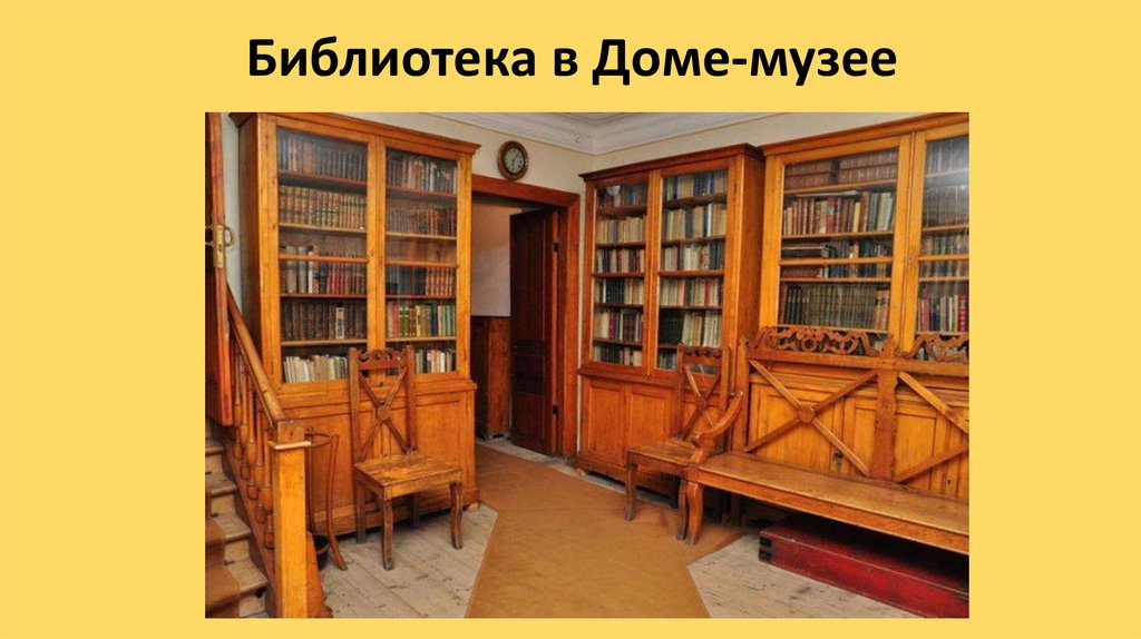 Сайт библиотеки толстого. Библиотека л н Толстого. Ясная Поляна дом Толстого внутри. Дом музей Толстого интерьеры. Лев-Толстовская библиотека.