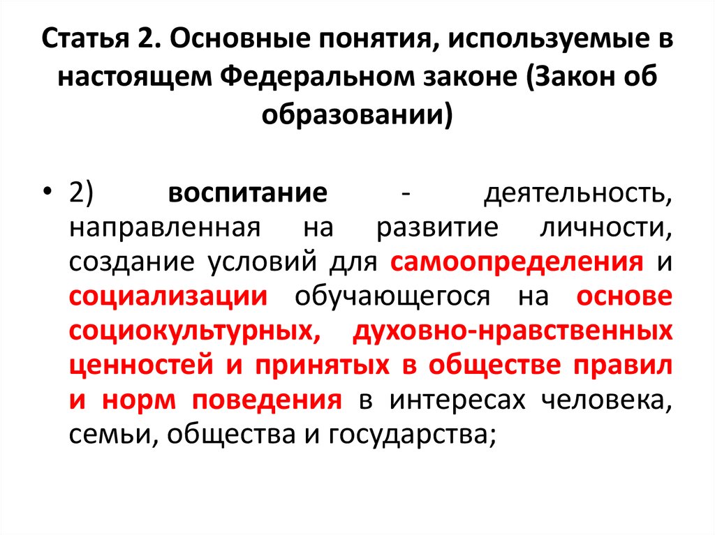 Правовая основа аренды. Основные понятия, используемые в настоящем федеральном законе. Какие основные понятия используются в федеральном законе.