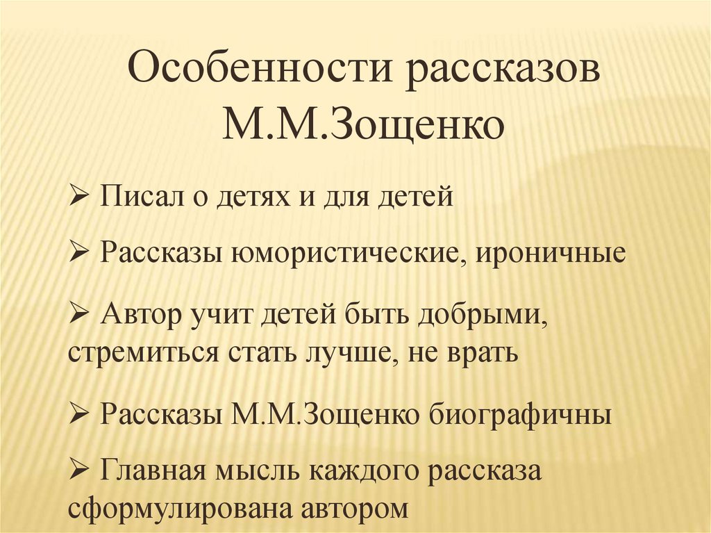 Золотые слова зощенко какой жанр произведения