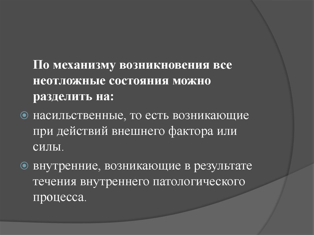 Неотложные состояния и первая помощь при них презентация