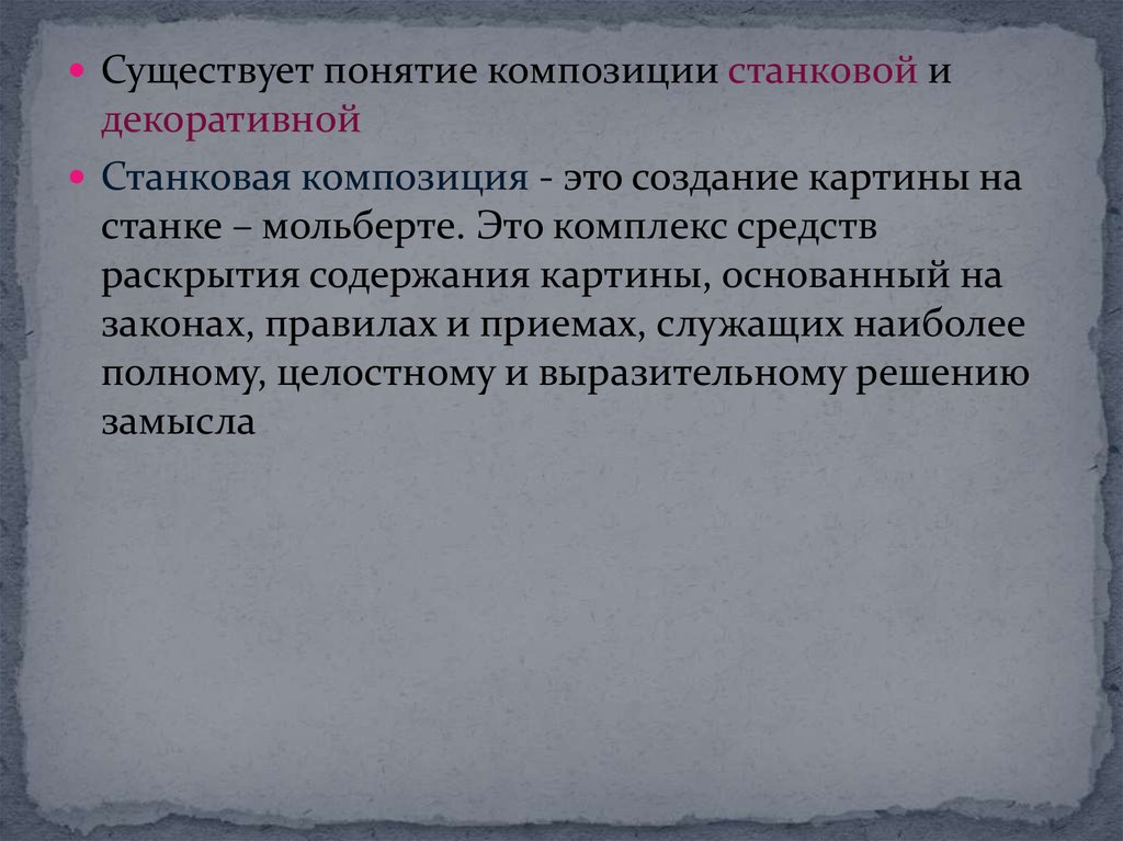 Определение соответствующее понятию композиция. Дайте определение понятию композиция. Понятие о композиции 2 класс. Вергельд и композиция разница.