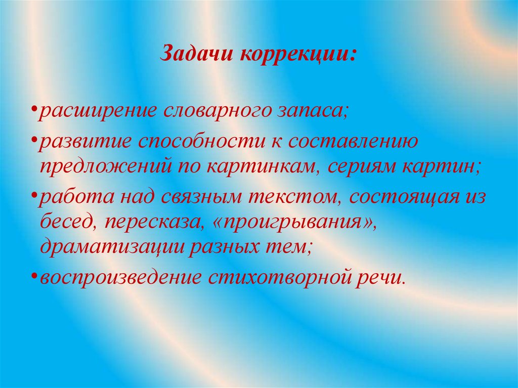 Задачи коррекции. Задачи по коррекции. Задачи на исправление ситуации. Задачи коррекционных игр.