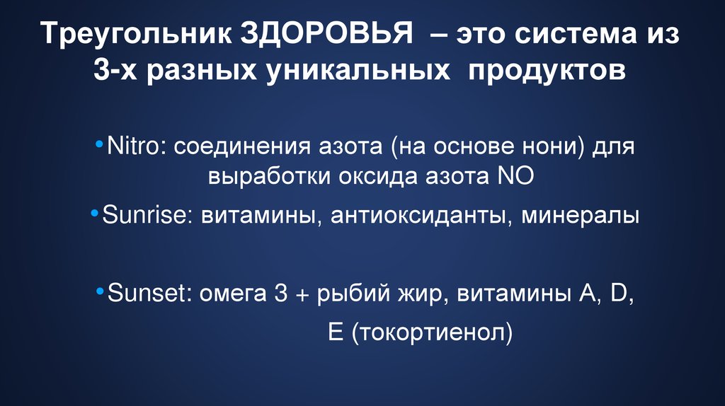 Общее различное уникальное специфичное. Треугольник здоровья. Треугольник здоровья Магеря.