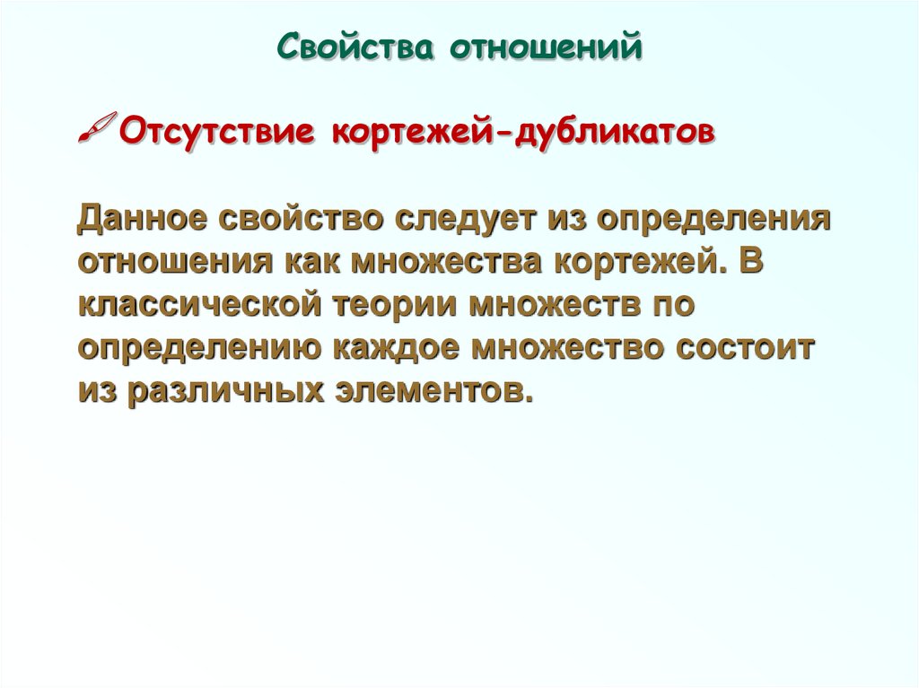 Свойства отношений. Отношения. Свойства отношений. Определение. Основное свойство отношения. Основные свойства отношений. Вещь свойство отношение.