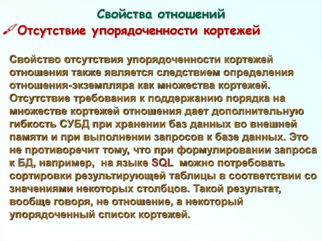 Основные характеристики отношений. Свойства отношений. Отношения. Свойства отношений. Определение. Основные свойства отношений. Вещь свойство отношение.