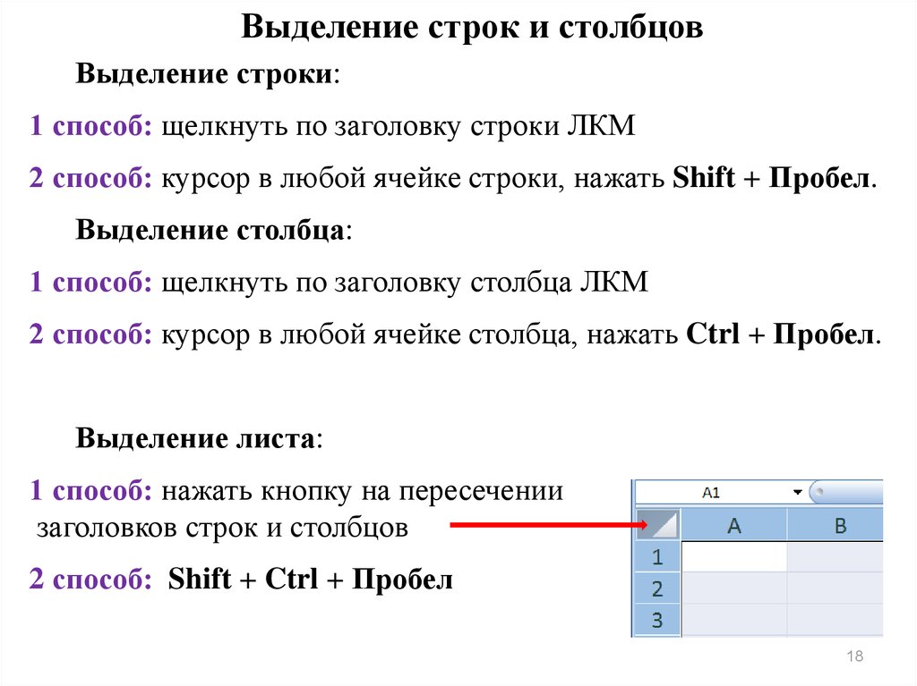 Как выделить столбец