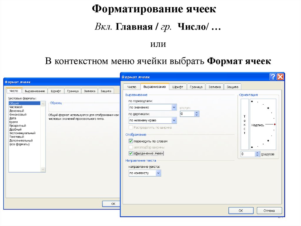 Форматирование ячеек. АВТОФОРМАТ ячеек это. Ячейка меню. Системные ячейки меню. Как отформатировать ячейку в меню вид.